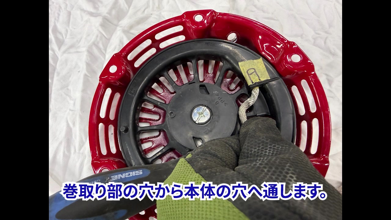 新しいロープを通して結ぶ