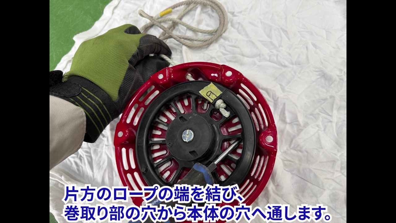 新しいロープを通して結ぶ