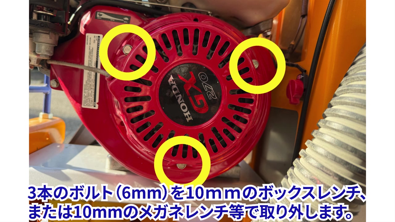 リコイルスターターを外す