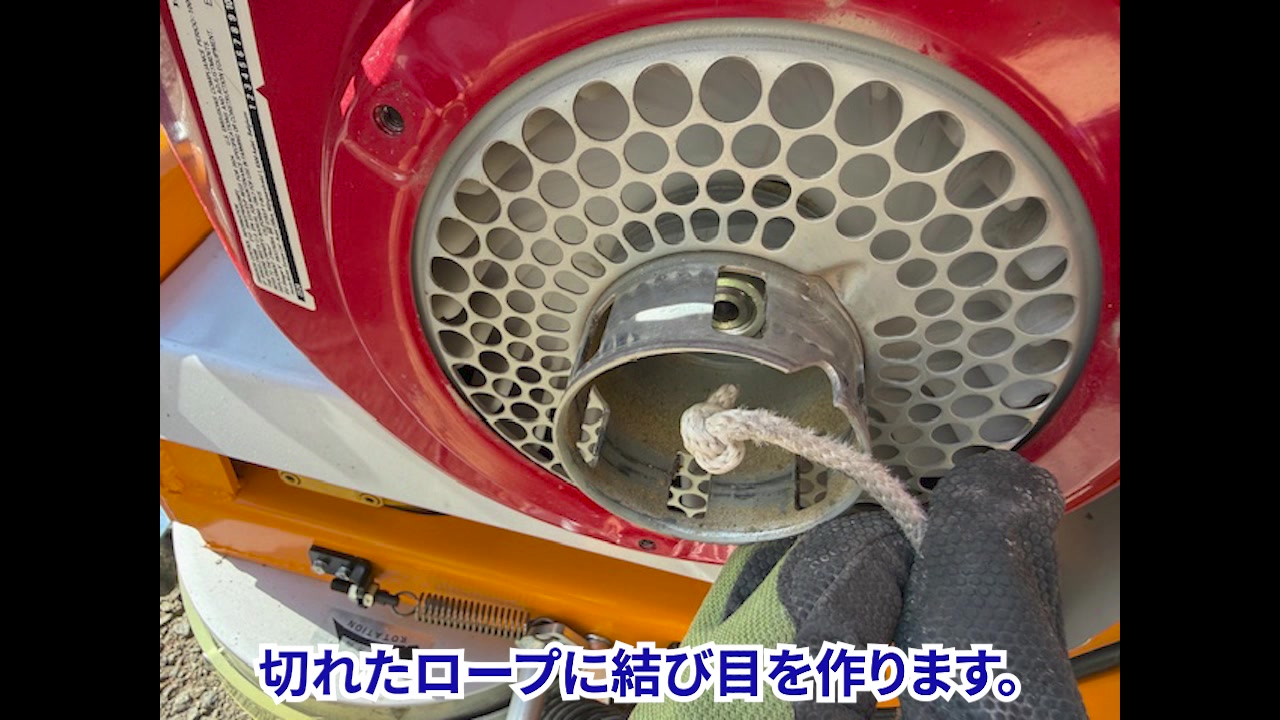 ロープに結び目を作り、切り欠きに引っ掛ける