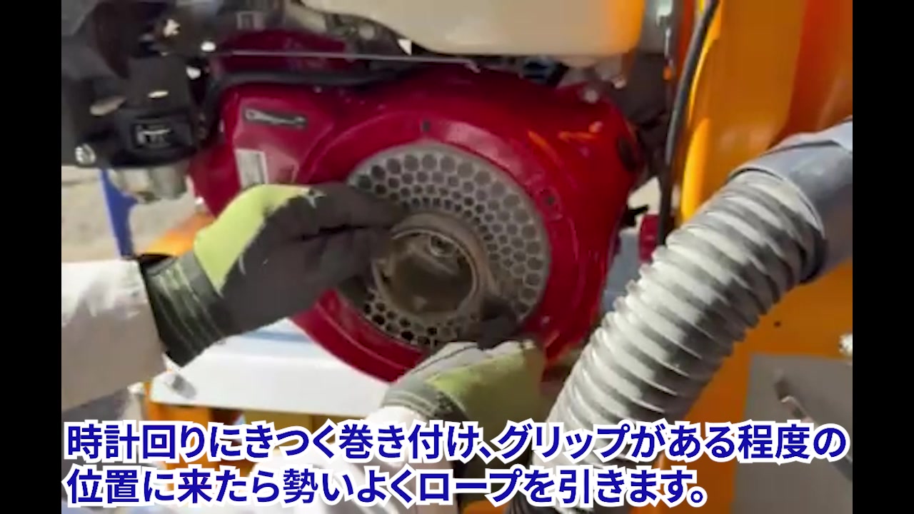 巻き付けて勢いよく引く
