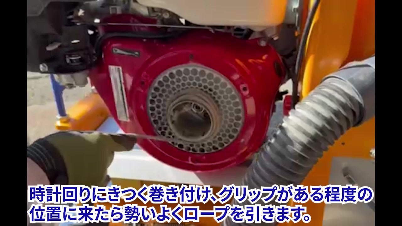 巻き付けて勢いよく引く