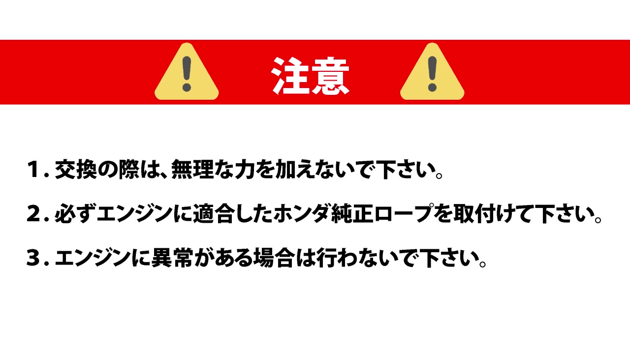 作業前の注意