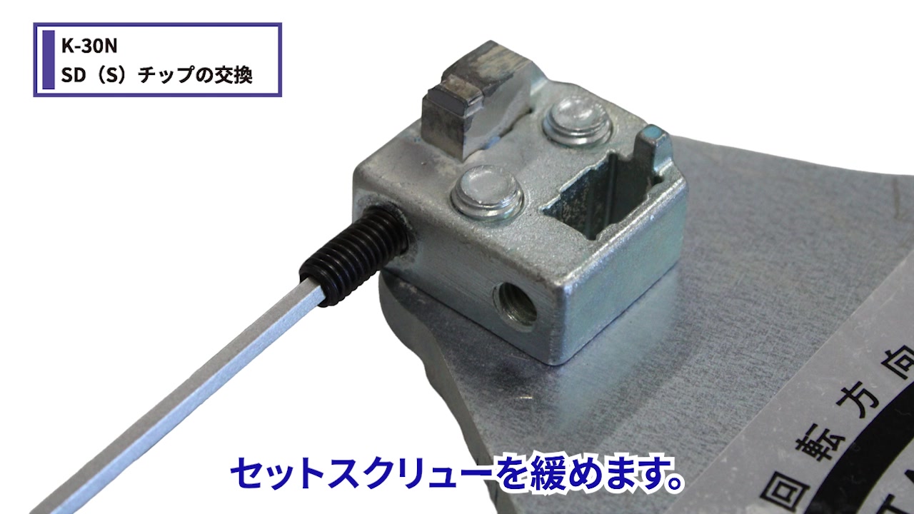 セットスクリューを緩める