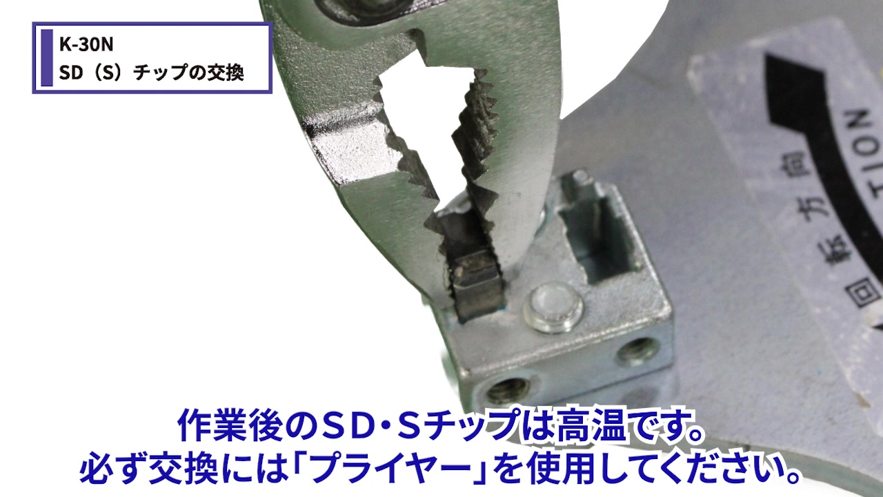 チップを取り外す