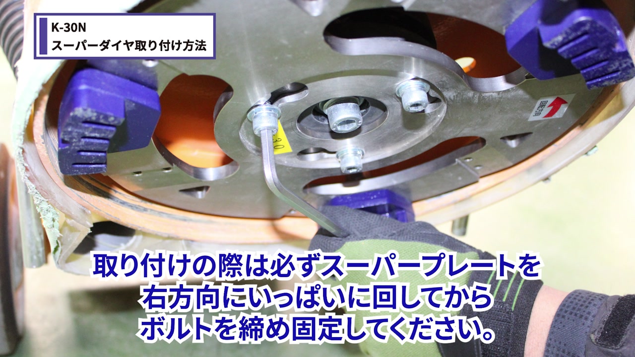 ボルトを締める
