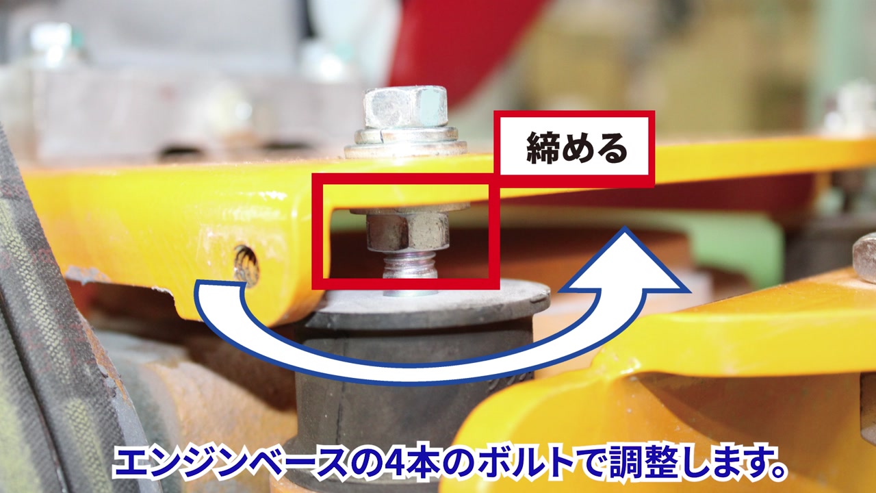 張り調整をする