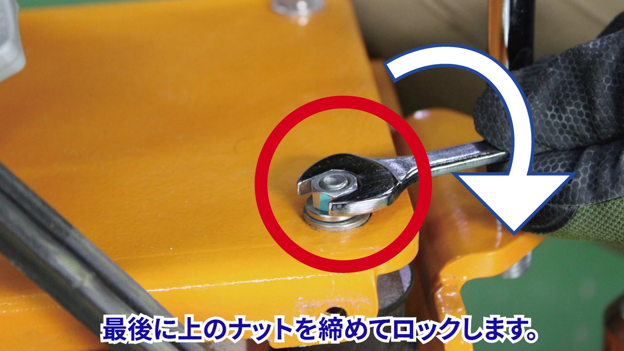 張り調整をする