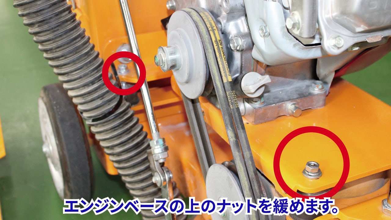 張り調整をする