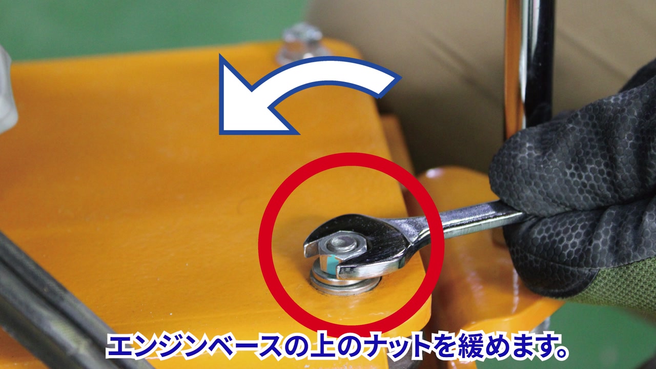 張り調整をする